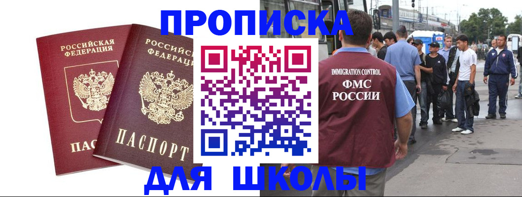 купить прописку в Хотьково