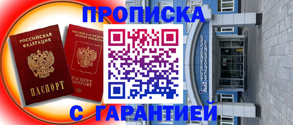 временная регистрация 2025 в Хотьково